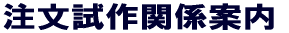 ��������֌W�ē� 